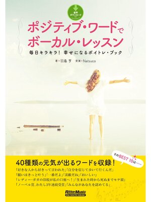 cover image of ポジティブ・ワードでボーカル・レッスン　毎日キラキラ! 幸せになるボイトレ・ブック